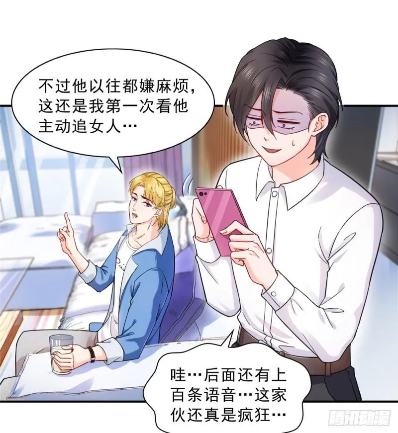 第一百一十六话 绯闻与试镜 第22页