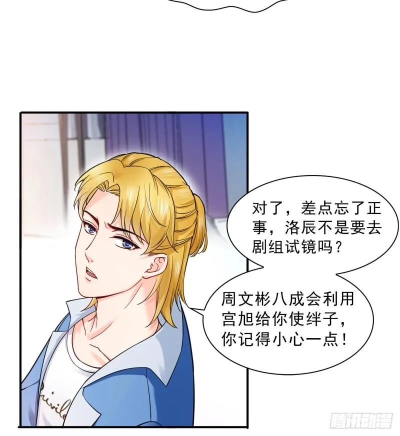 第一百一十六话 绯闻与试镜 第23页
