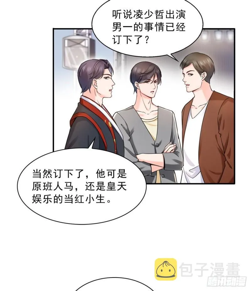第一百一十六话 绯闻与试镜 第27页