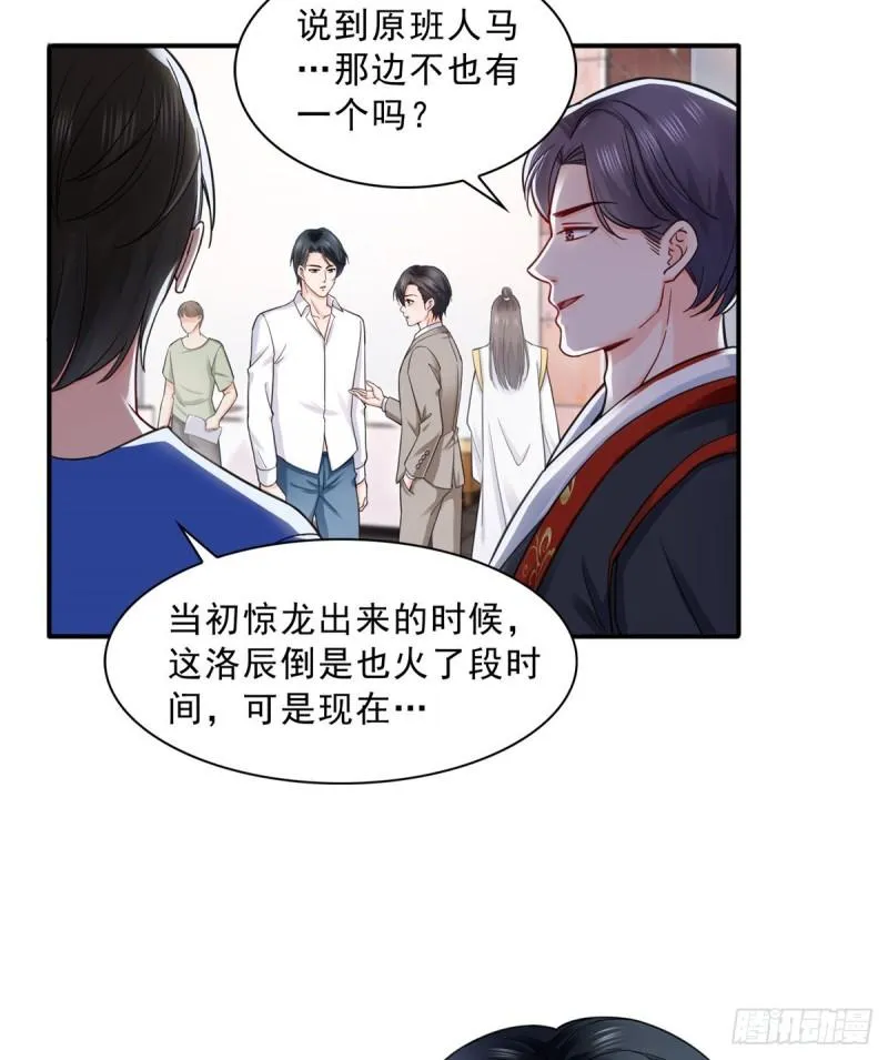 第一百一十六话 绯闻与试镜 第28页
