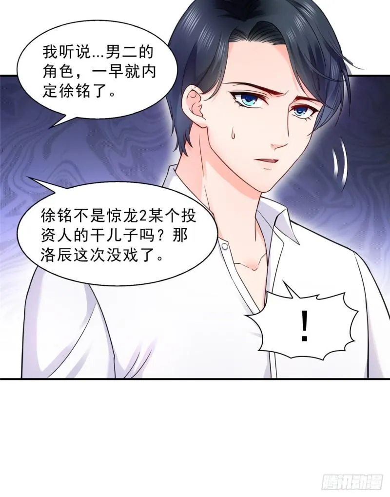 第一百一十六话 绯闻与试镜 第29页