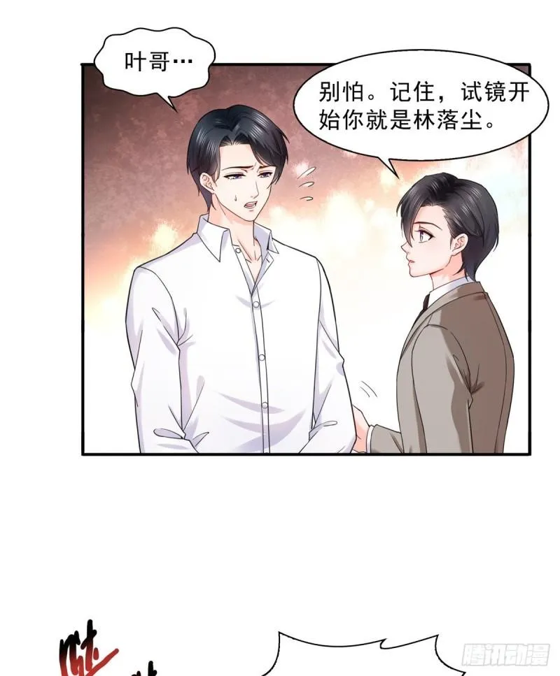第一百一十六话 绯闻与试镜 第30页