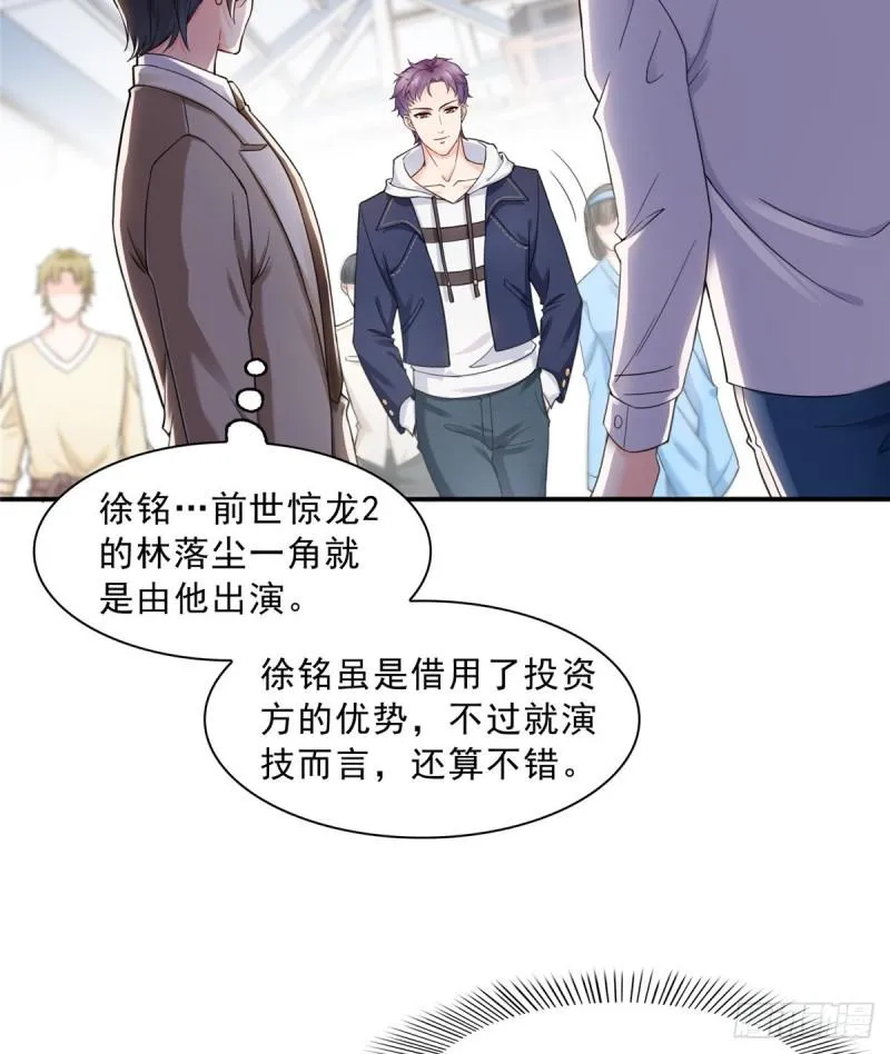 第一百一十六话 绯闻与试镜 第36页