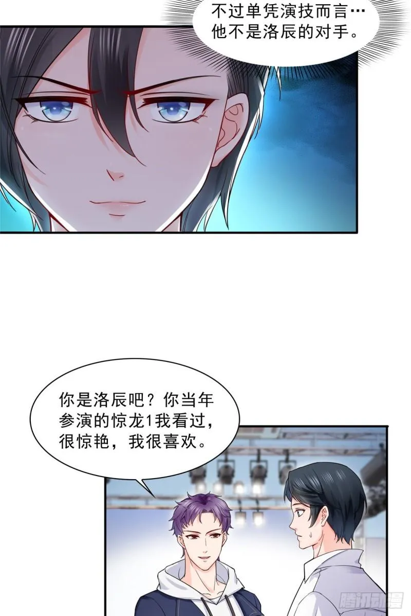 第一百一十六话 绯闻与试镜 第37页