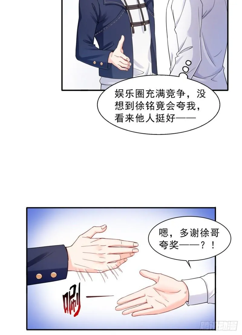 第一百一十六话 绯闻与试镜 第38页