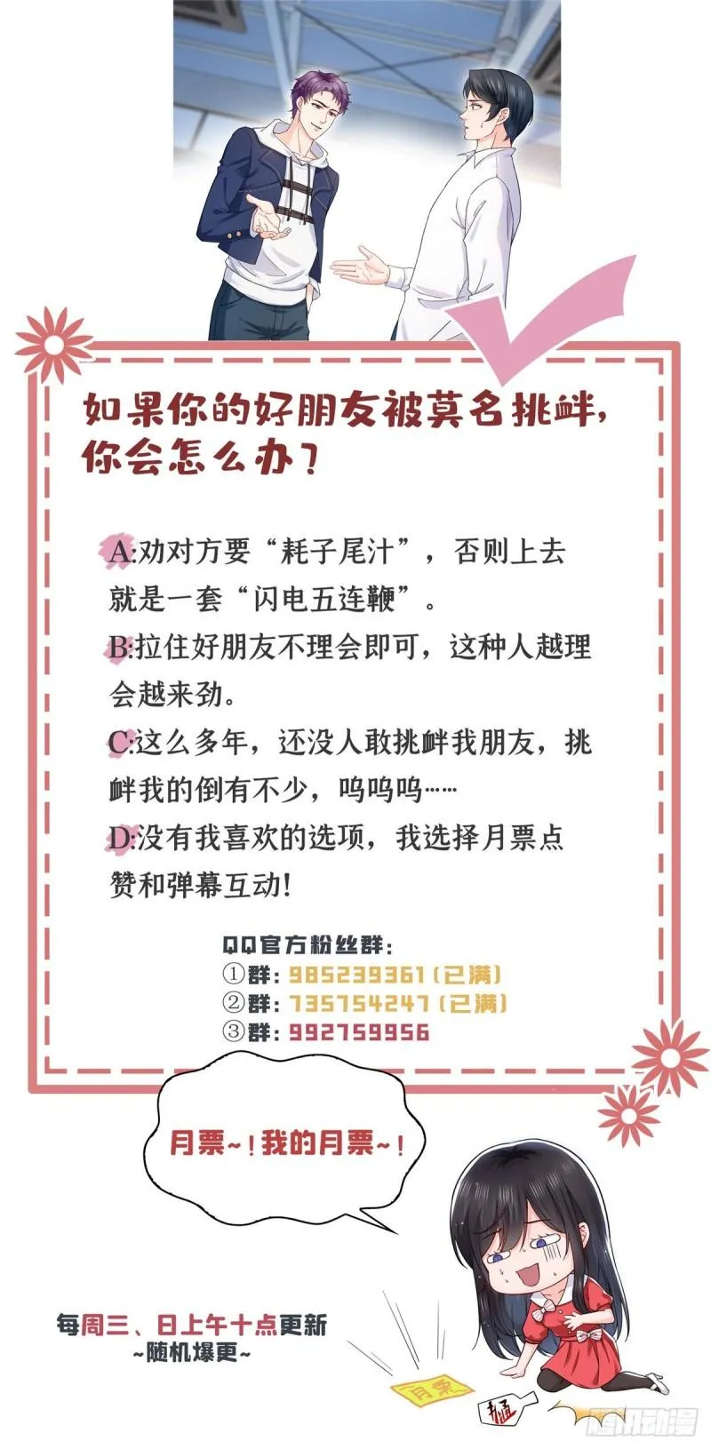 第一百一十六话 绯闻与试镜 第40页