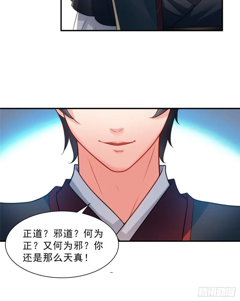 第一百一十七话 超越自我 第19页