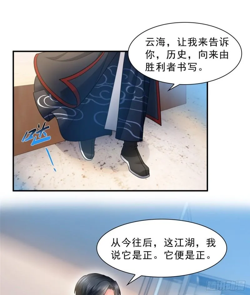 第一百一十七话 超越自我 第20页