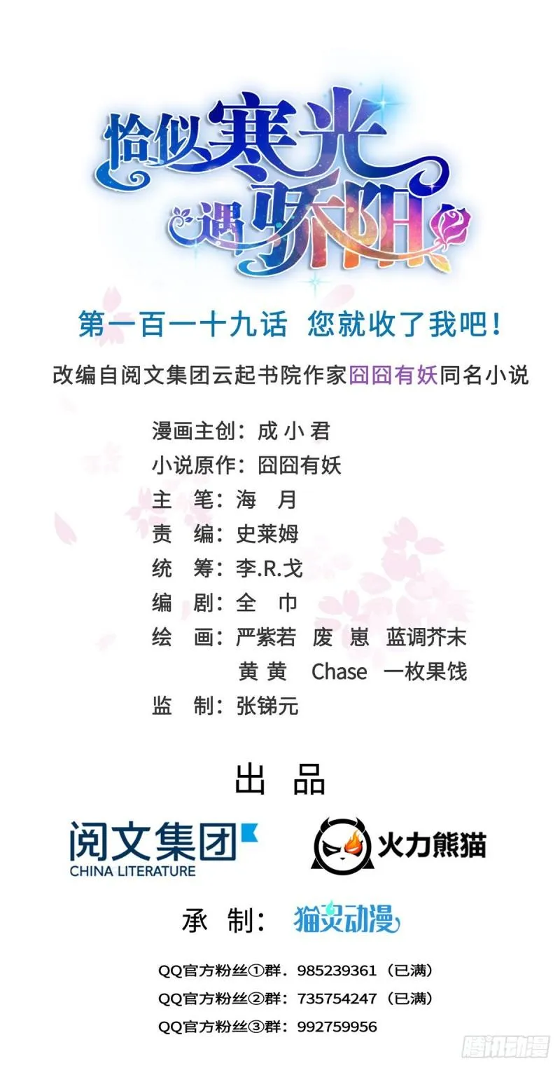 第一百一十九话 您就收了我吧！ 第1页