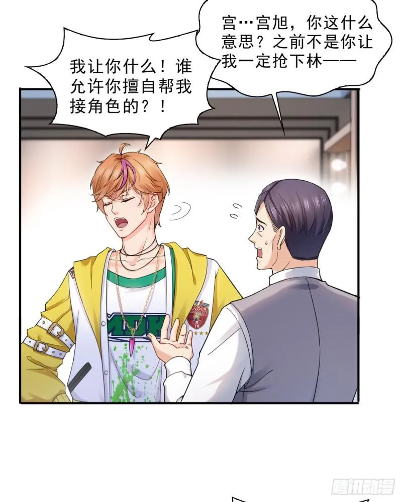 第一百一十九话 您就收了我吧！ 第6页