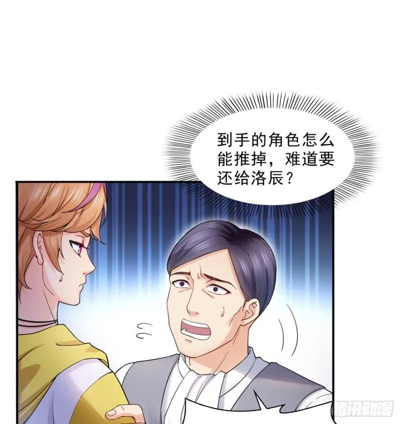 第一百一十九话 您就收了我吧！ 第9页