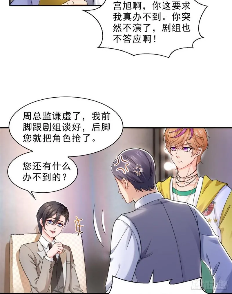 第一百一十九话 您就收了我吧！ 第10页