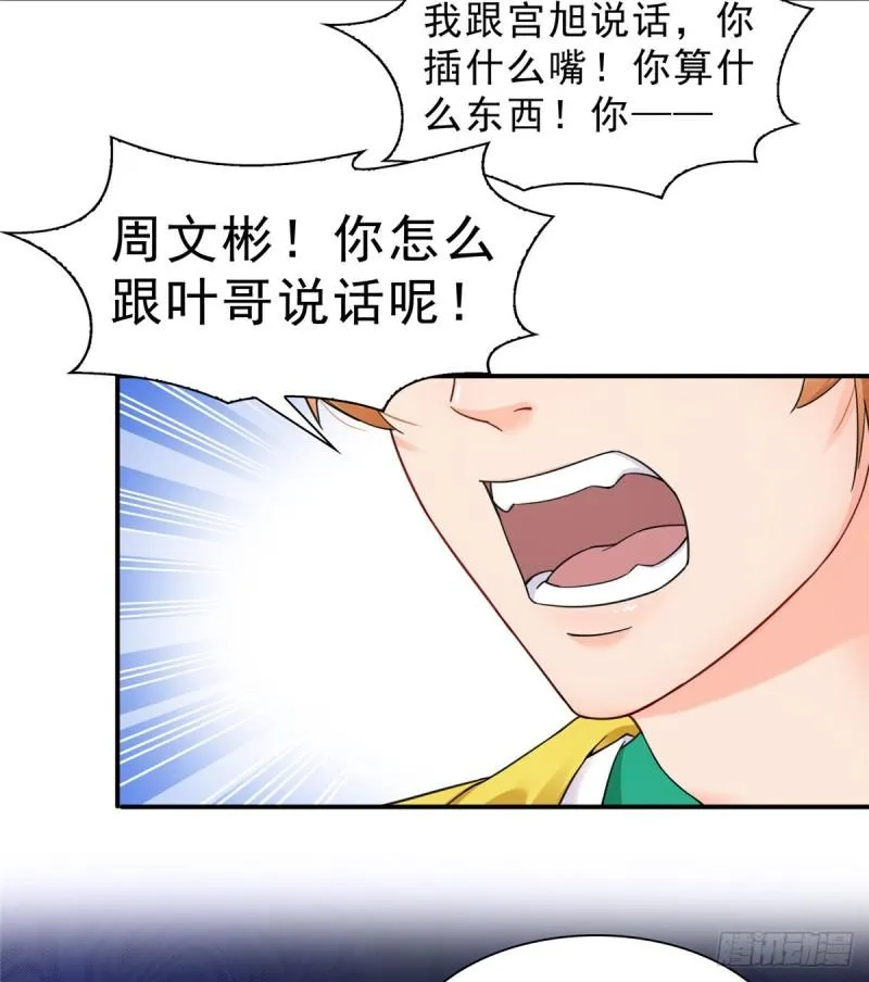 第一百一十九话 您就收了我吧！ 第11页