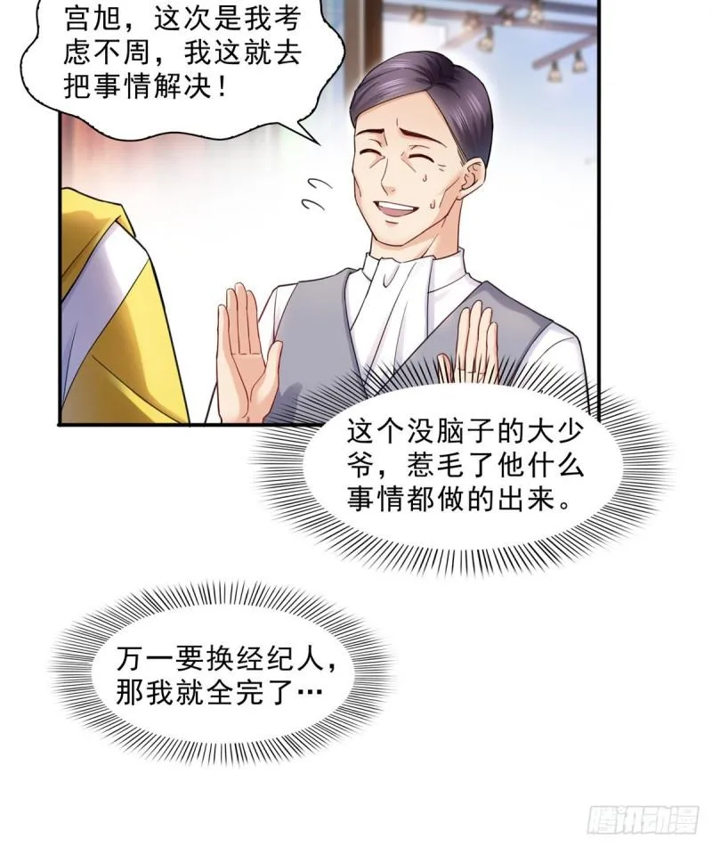 第一百一十九话 您就收了我吧！ 第14页