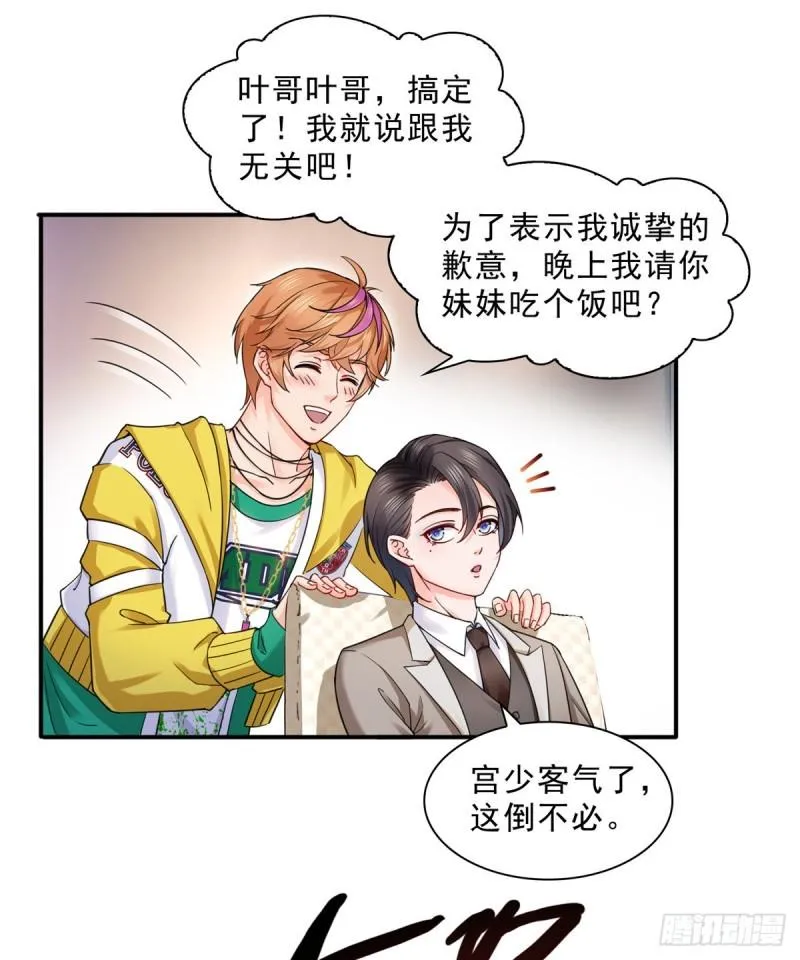 第一百一十九话 您就收了我吧！ 第16页