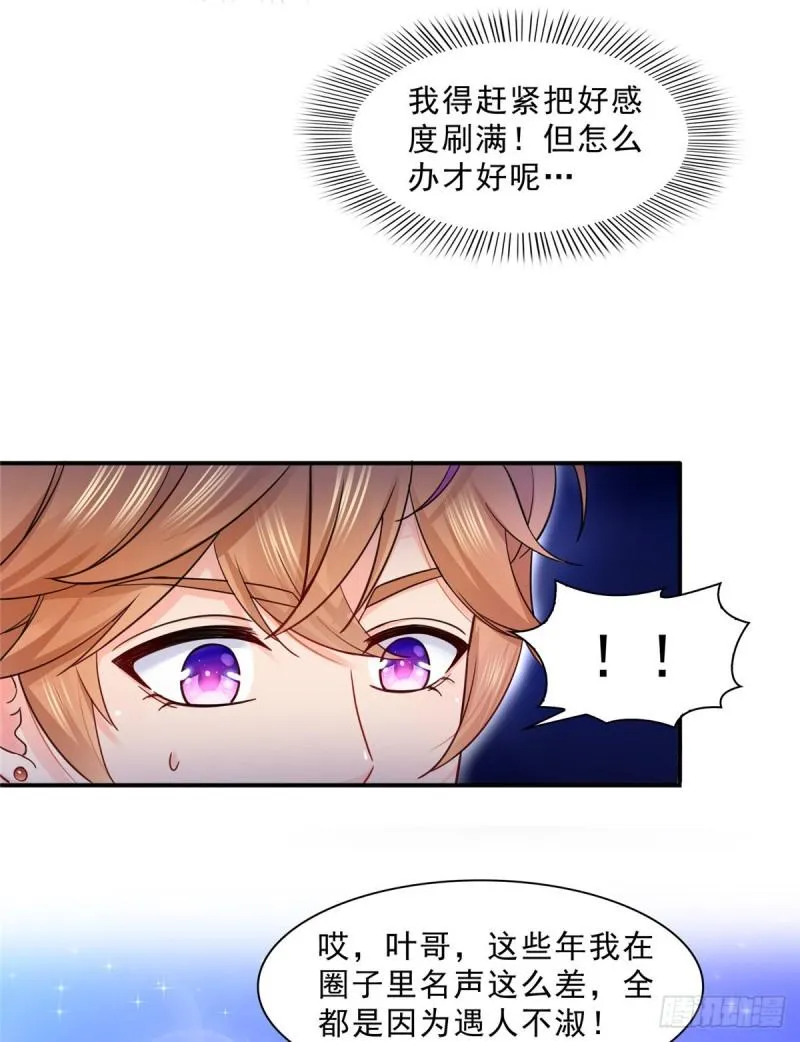 第一百一十九话 您就收了我吧！ 第18页