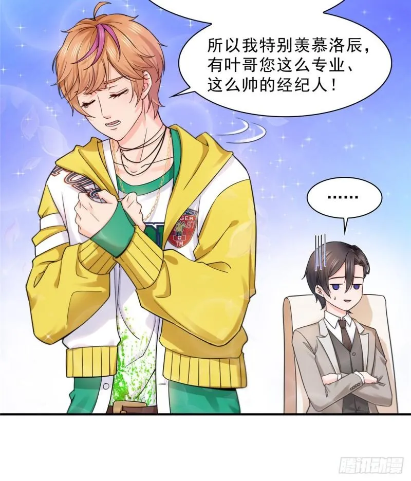 第一百一十九话 您就收了我吧！ 第19页