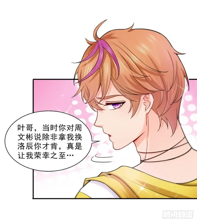 第一百一十九话 您就收了我吧！ 第20页