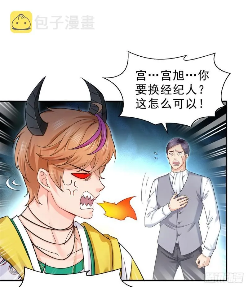 第一百一十九话 您就收了我吧！ 第22页