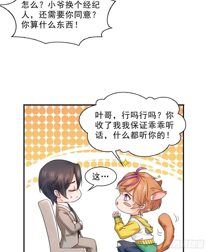 第一百一十九话 您就收了我吧！ 第23页