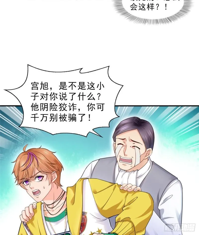 第一百一十九话 您就收了我吧！ 第25页