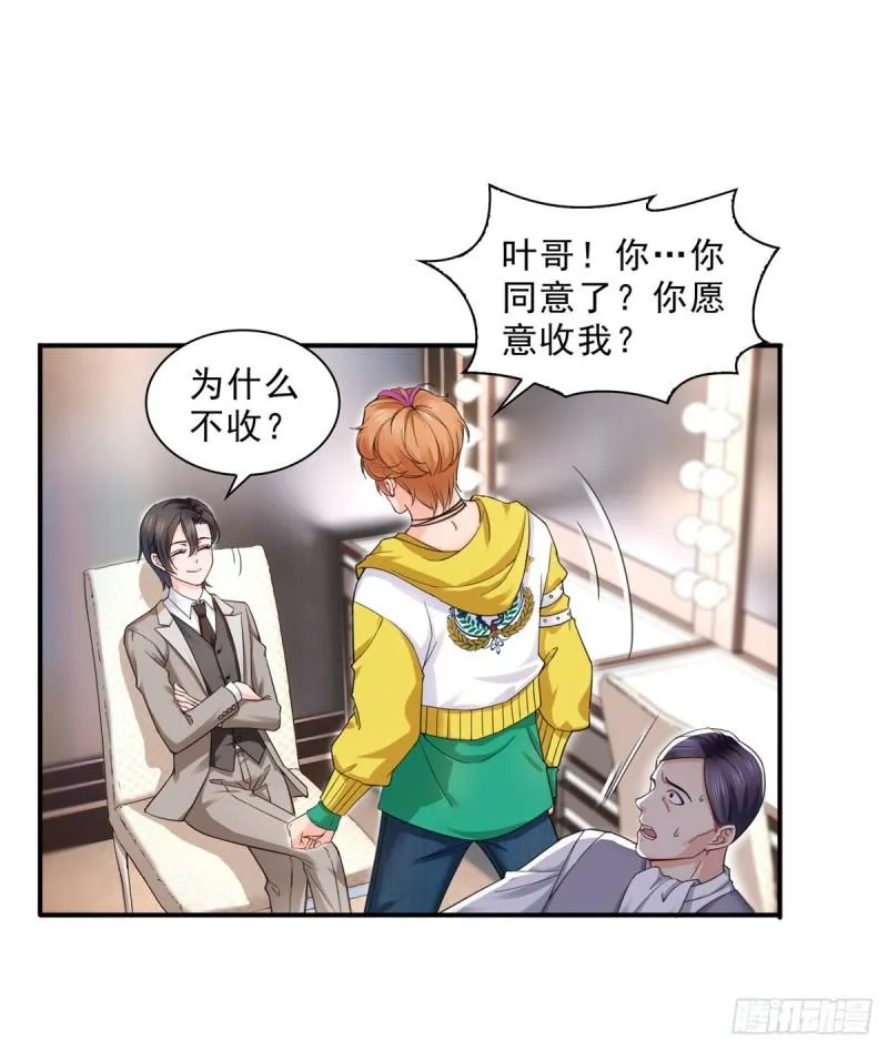 第一百一十九话 您就收了我吧！ 第27页