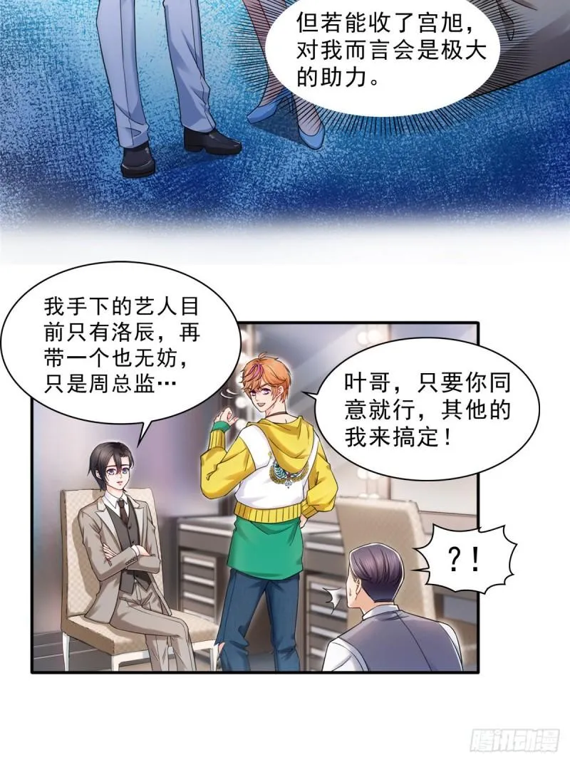 第一百一十九话 您就收了我吧！ 第29页