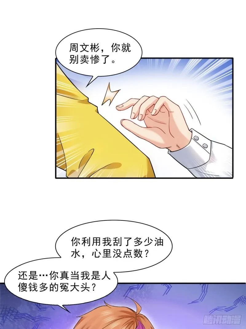 第一百一十九话 您就收了我吧！ 第32页