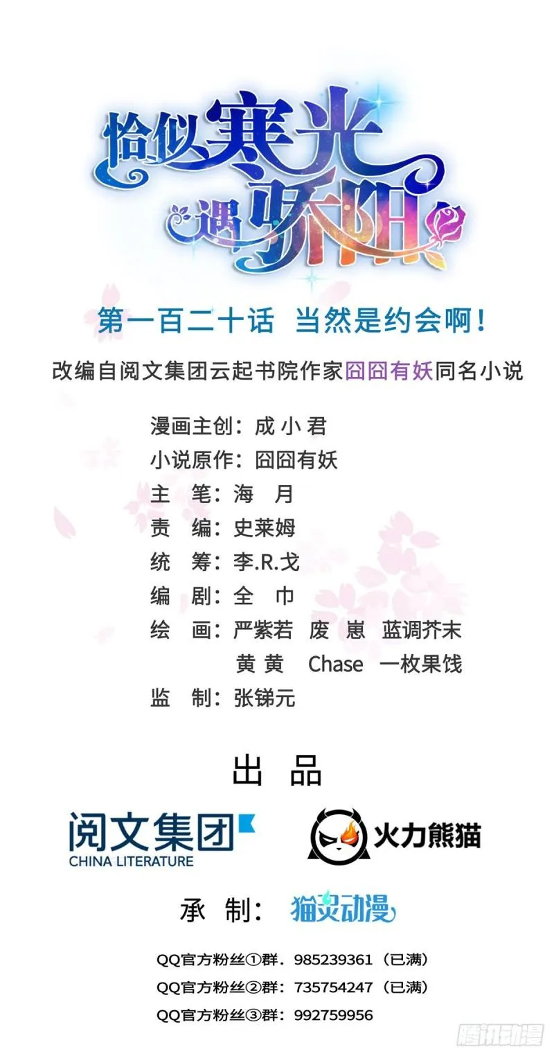 第一百二十话 当然是约会啊！ 第1页