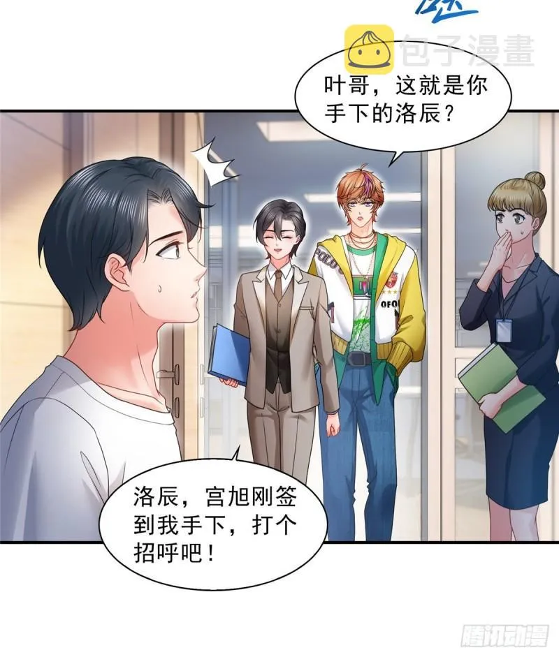 第一百二十话 当然是约会啊！ 第5页