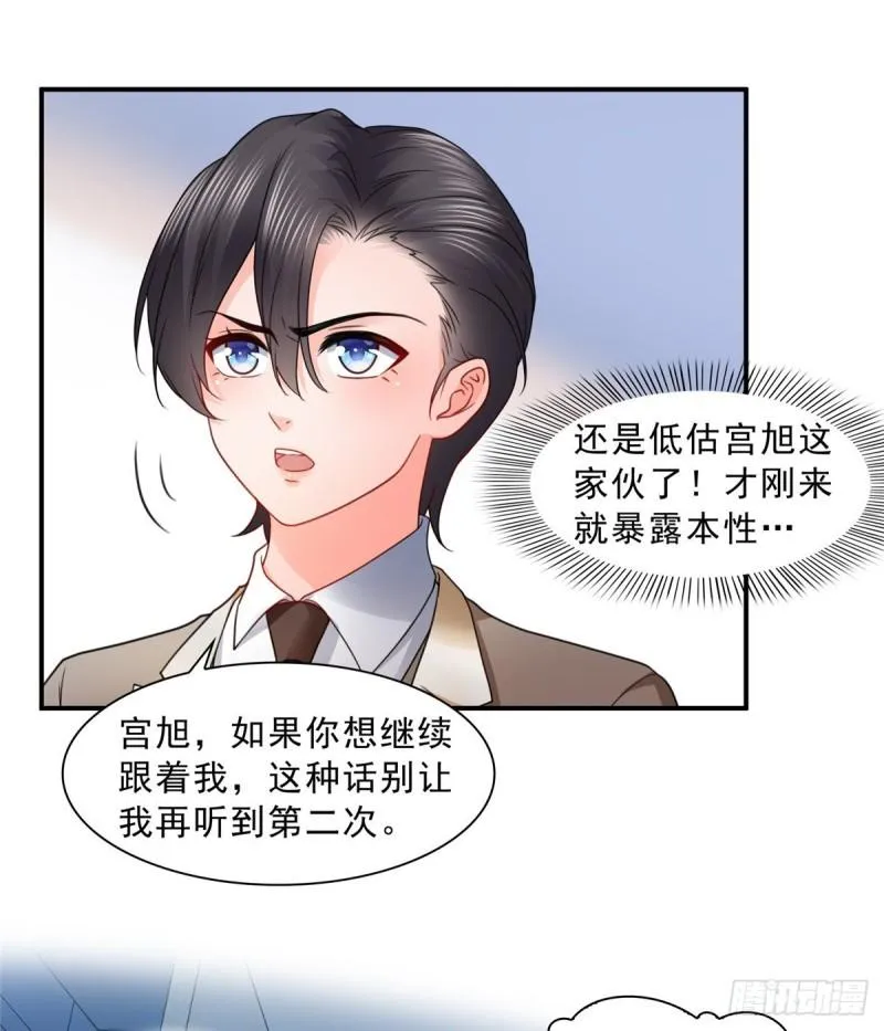 第一百二十话 当然是约会啊！ 第8页