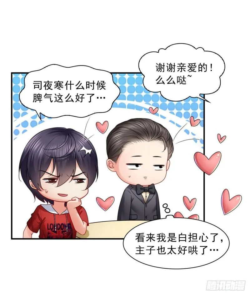 第一百二十话 当然是约会啊！ 第20页