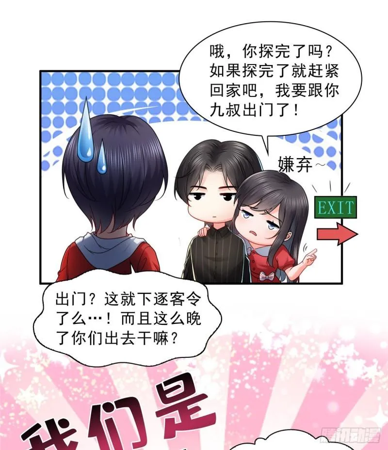 第一百二十话 当然是约会啊！ 第22页
