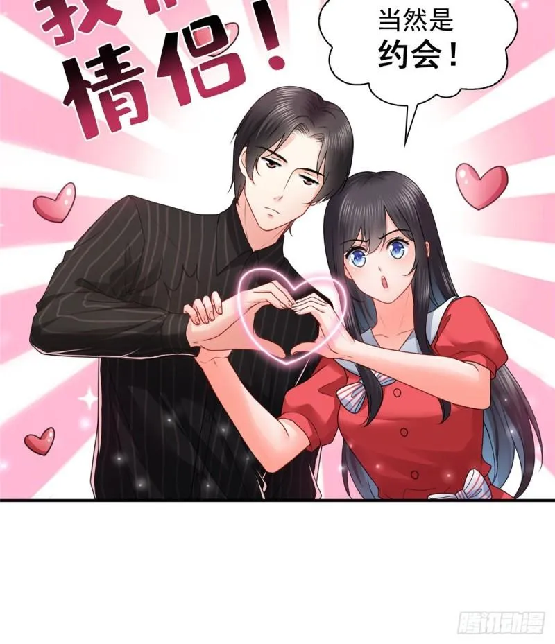 第一百二十话 当然是约会啊！ 第23页