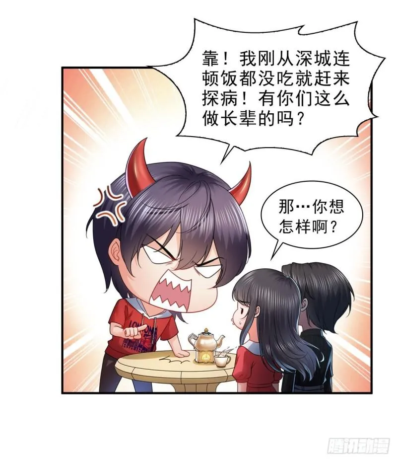 第一百二十话 当然是约会啊！ 第24页