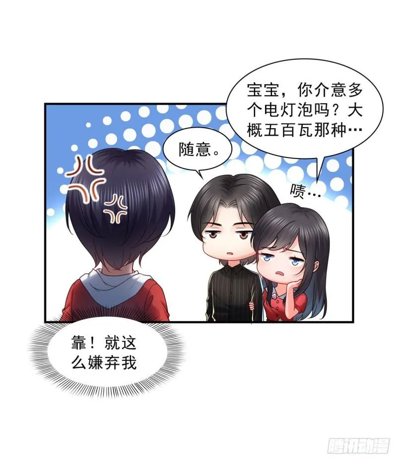 第一百二十话 当然是约会啊！ 第26页