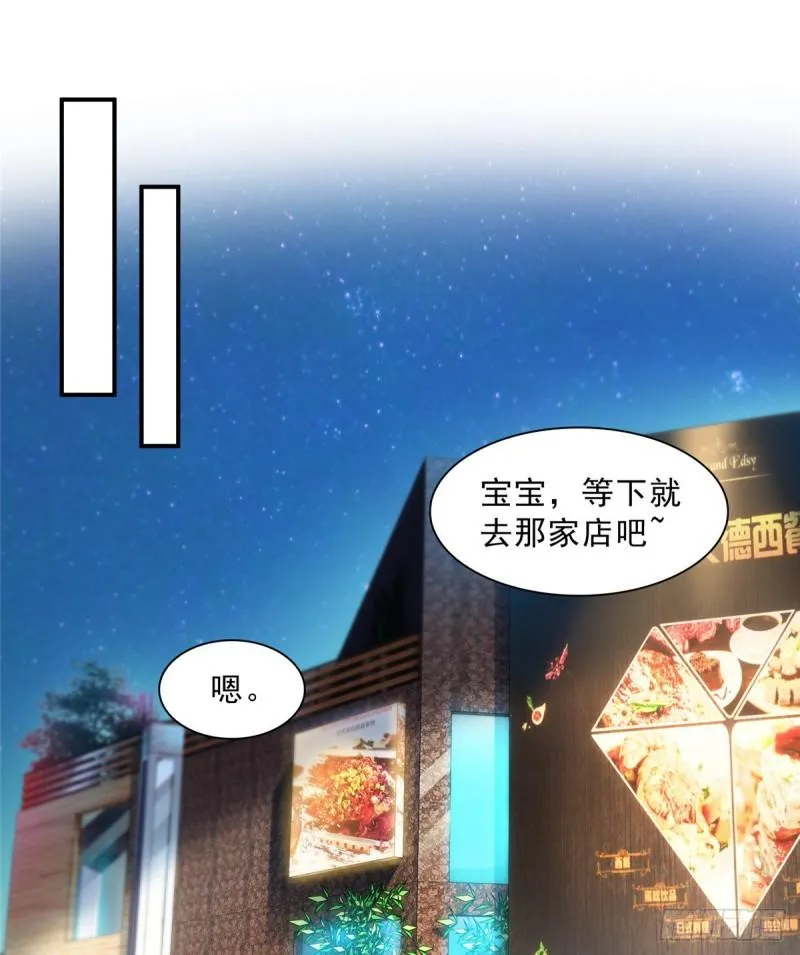 第一百二十话 当然是约会啊！ 第27页