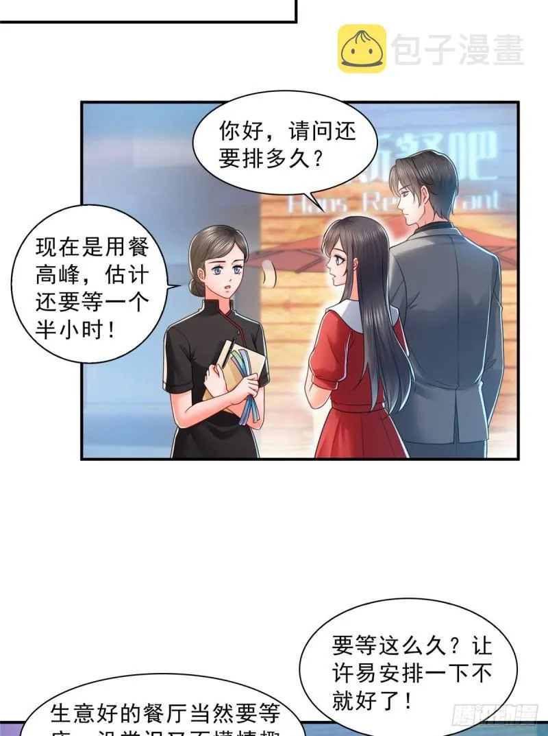 第一百二十话 当然是约会啊！ 第34页