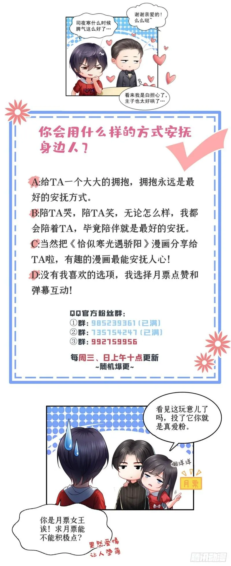 第一百二十话 当然是约会啊！ 第38页