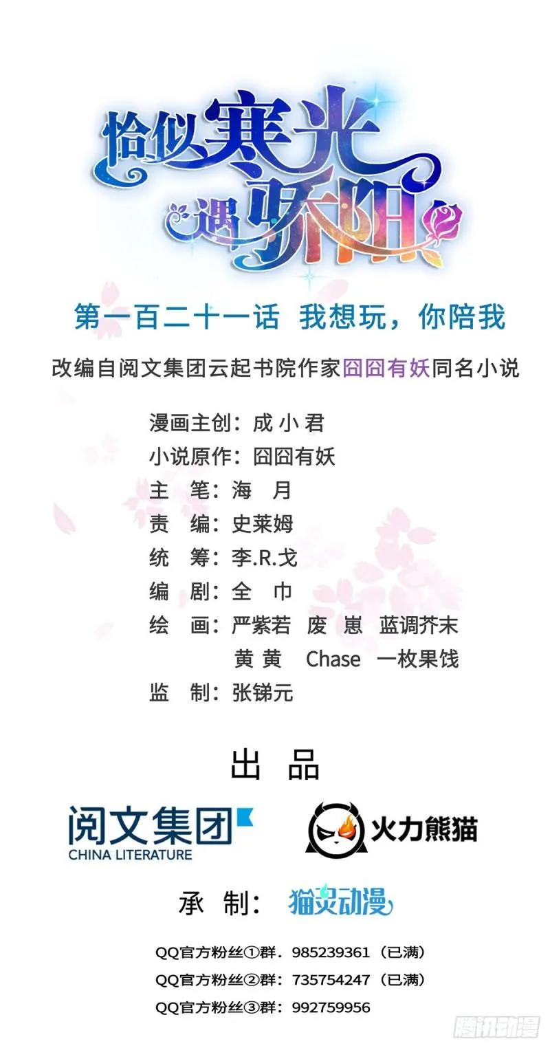 第一百二十一话 我想玩，你陪我 第1页