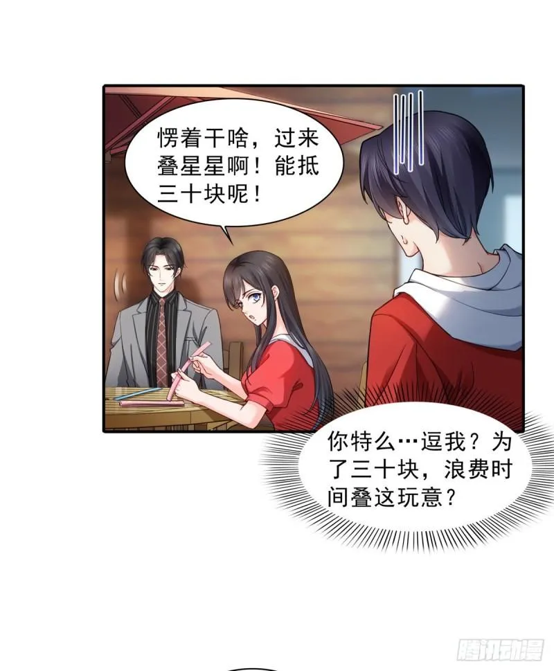 第一百二十一话 我想玩，你陪我 第2页