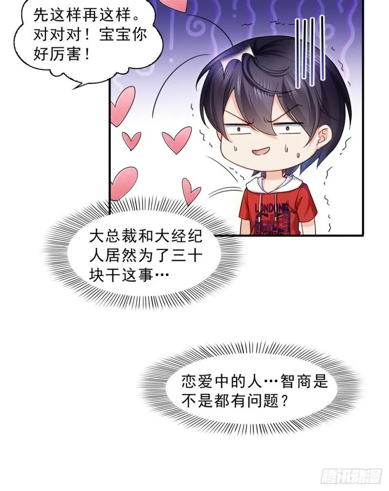 第一百二十一话 我想玩，你陪我 第4页