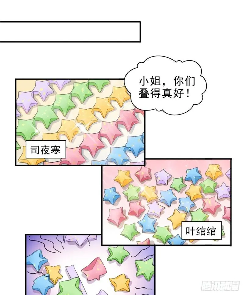 第一百二十一话 我想玩，你陪我 第5页