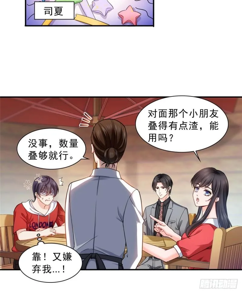 第一百二十一话 我想玩，你陪我 第6页