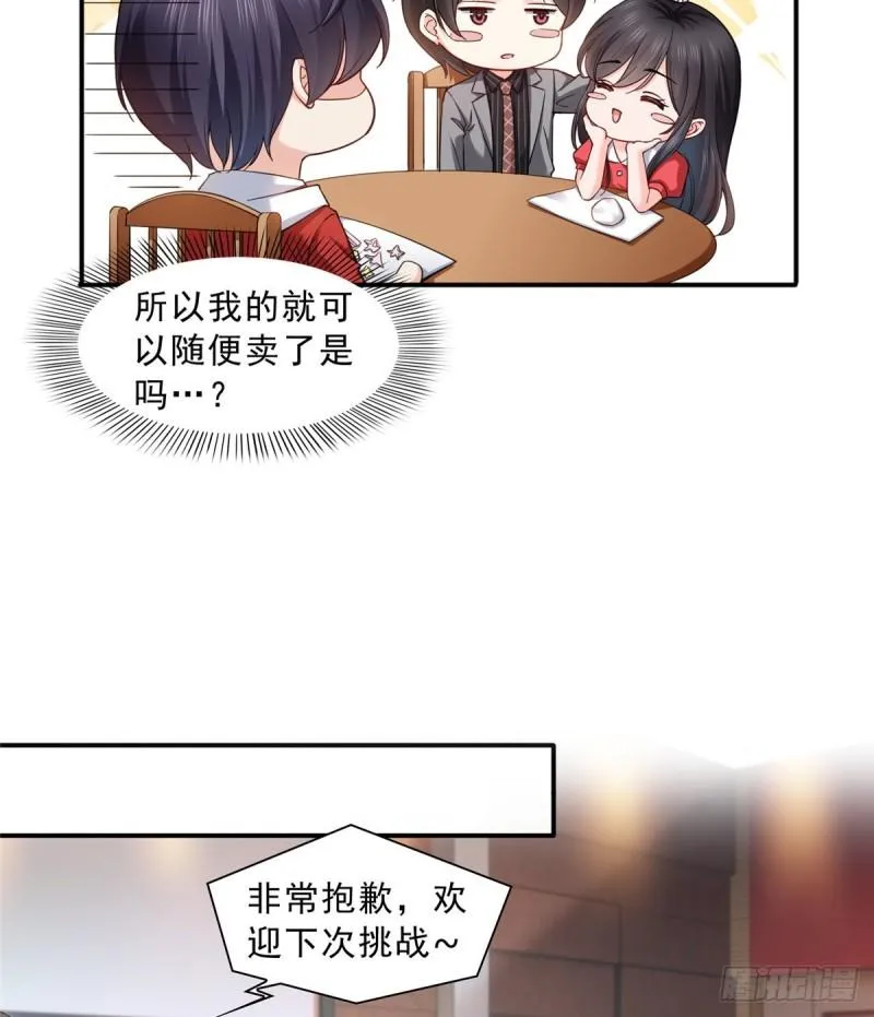 第一百二十一话 我想玩，你陪我 第10页