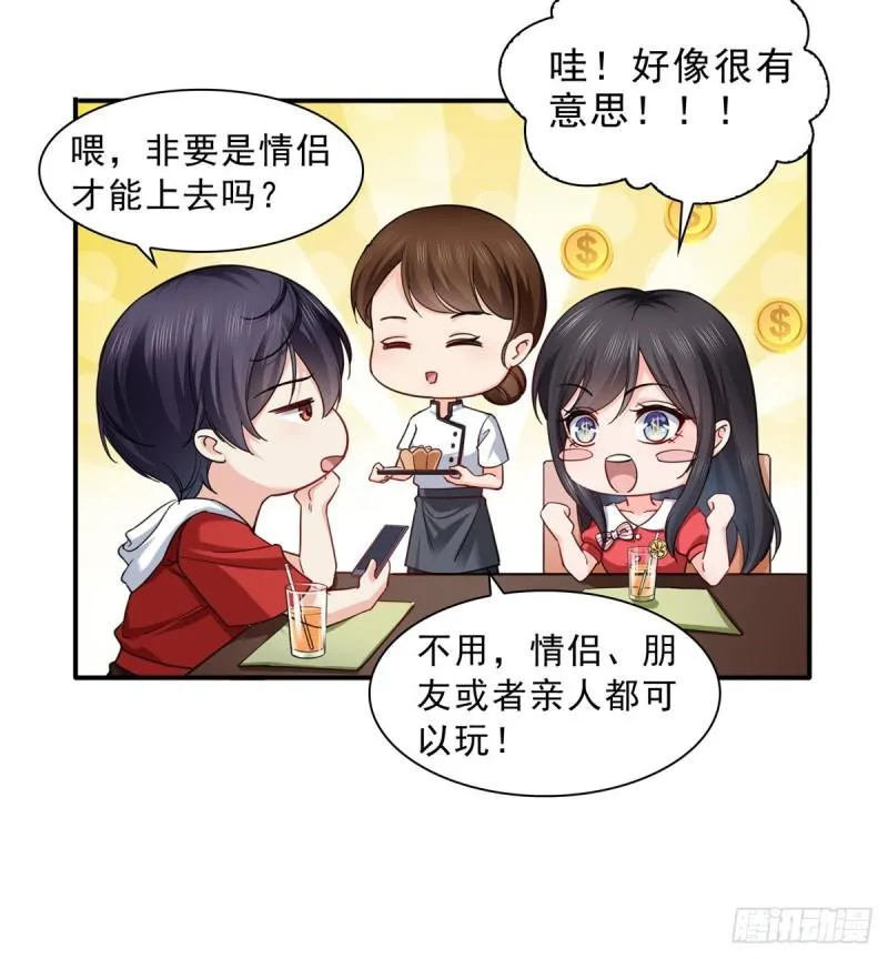 第一百二十一话 我想玩，你陪我 第13页