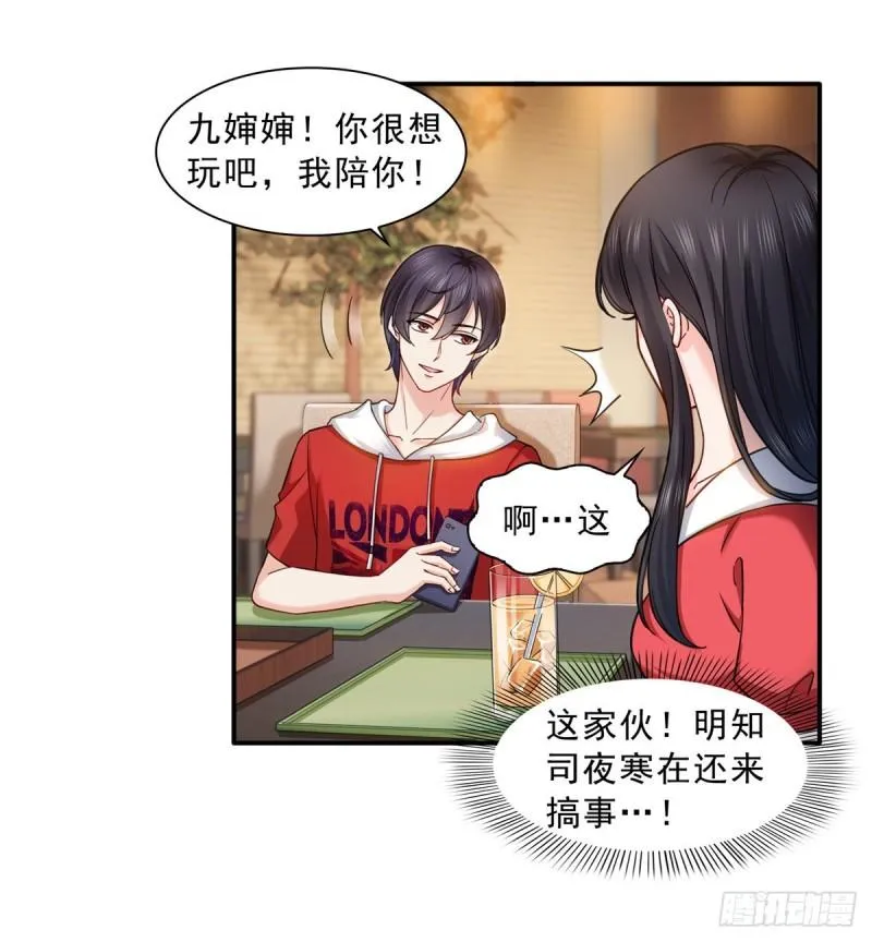 第一百二十一话 我想玩，你陪我 第14页