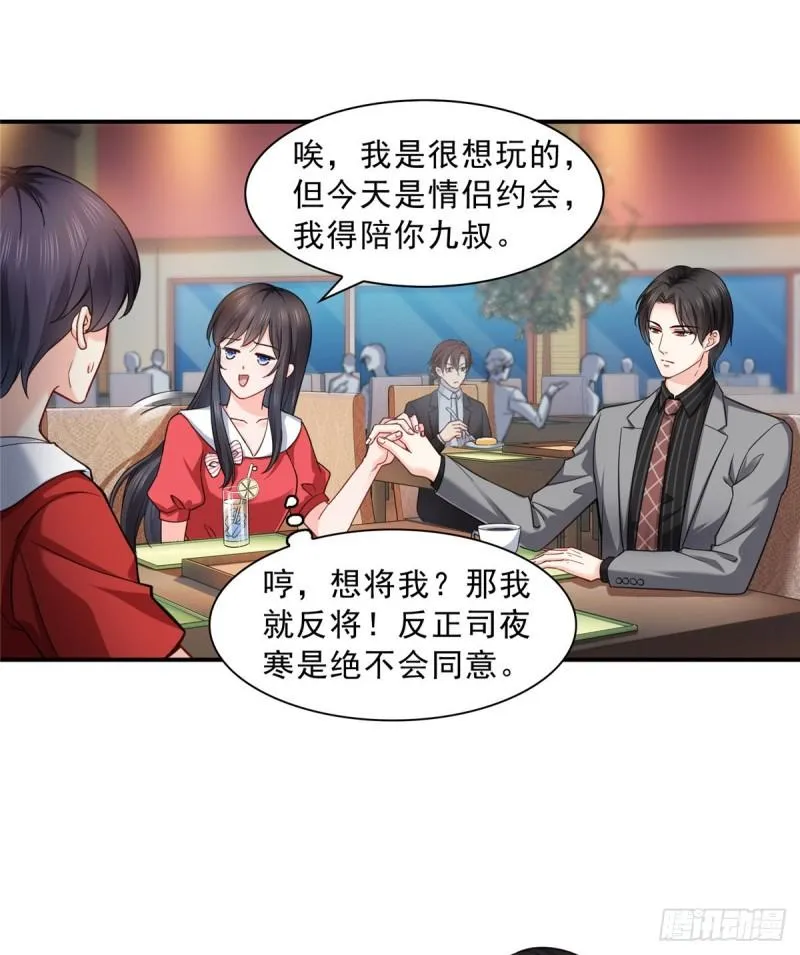 第一百二十一话 我想玩，你陪我 第15页