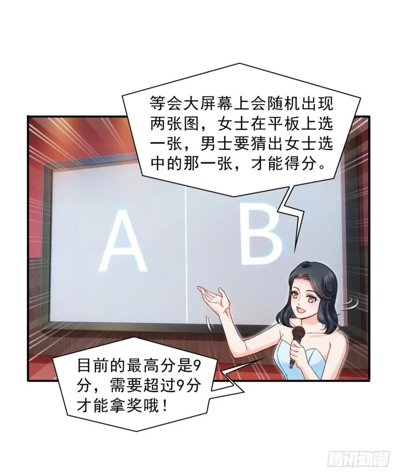 第一百二十一话 我想玩，你陪我 第20页