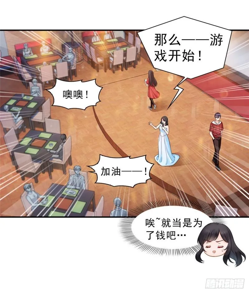 第一百二十一话 我想玩，你陪我 第21页